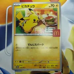 ピカチュウ プロモマック