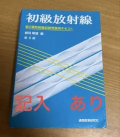 2026年最新】初級放射線の人気アイテム - メルカリ