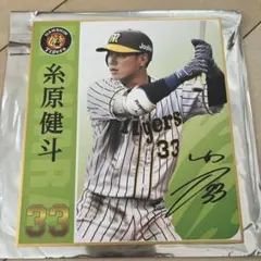 2026年最新】糸原健斗 サインの人気アイテム - メルカリ