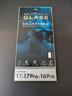 iPhone17/17PRO/16PRO用 のぞき見防止ガラスフィルム
