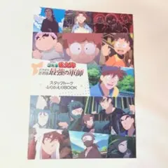 匿名配送◆忍たま乱太郎 スタッフトークふりかえりBOOK 入場者特典 入場特典