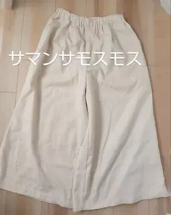 サマンサモスモス　ロング　ワイドパンツ　ガウチョパンツ