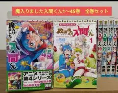 2025年最新】魔入りました!入間くん 全巻の人気アイテム - メルカリ