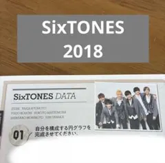SixTONES 切り抜き 雑誌 レア プロフィール