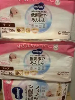 未開封4個＋残35枚付 ムーニー 低刺激であんしん 新生児〜5000g 62枚入 未開封4個＋残35枚付 ムーニー 低刺激であんしん 新生児〜5000g 62枚入