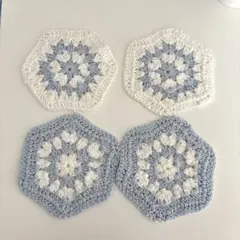 かぎ針編みコースター 4枚セット 六角形