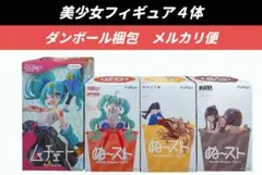【送料込】美少女フィギュア４体　初音ミク　NIKKE　とらドラのサムネイル