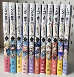 とんがり帽子のアトリエ 1~11巻