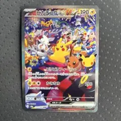 ポケモンカード ピカチュウex 127/103 SAR 美品