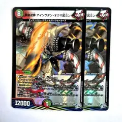❗️まとめ買いでお得❗️鉄禍逆夢 アイングダンオウマ武斗ン　2枚