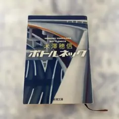 ボトルネック
