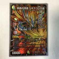 【最安値】剣轟の団長 ドギラゴン王道