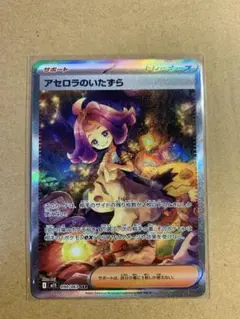 フォローで割引！ ポケモンカード PSA9 アセロラのいたずら M1S SAR