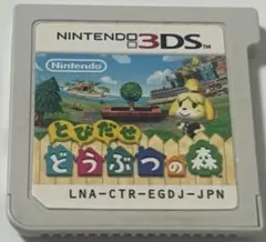 3ds とびだせどうぶつの森