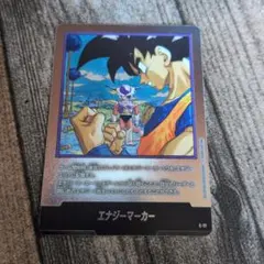 ドラゴンボールカード エナジーマーカー