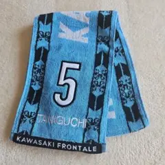 川崎フロンターレ 谷口彰悟 タオルマフラー 5番