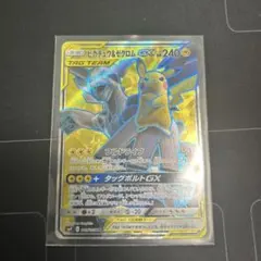 ピカチュウ＆ゼクロムGX SR SM9 タッグボルト 100/095