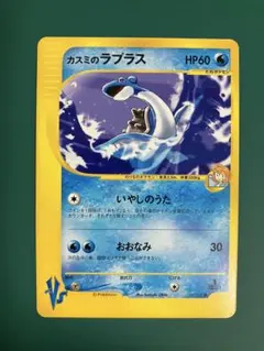 【極美品】カスミのラプラス ● ポケモンカード★VS 057/141【1ed】のサムネイル