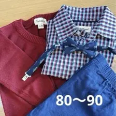 男の子フォーマル　シャツ　ボトム　セーター　蝶ネクタイセット　80〜90cm
