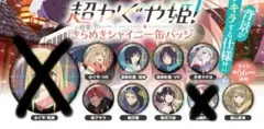 高瀬コヨイ 三鷹アサヒ ヤミプリVer. 缶バッジ 2点セット - メルカリ