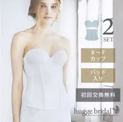 ブライダルインナー 2点セット&ハーフパッド