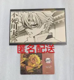 鬼滅の刃 ダイニング おすそ分けポストカード ポイントカード 実弥