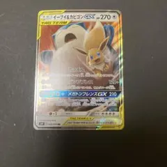 イーブイ＆カビゴンGX 270HP TAG TEAM