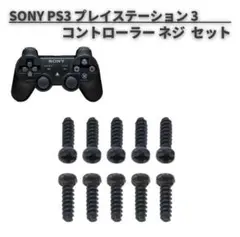 プレイステーション PS3 PS2 PS1 コントローラー ネジ G186