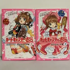 2026年最新】カードキャプターさくら クロウカードセット 初版の人気