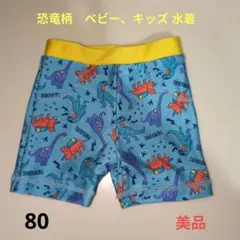 ベビー、キッズ 水着 男の子 80サイズ 恐竜柄　美品