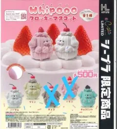 Whipooo ホイプー　フロッキーマスコット