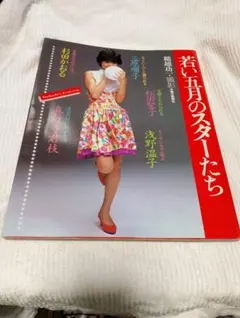 希少品 当時物 松田聖子 Eighteen 聖子18歳のフォト・ポエジー - メルカリ