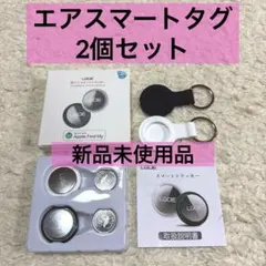 週末限定価格‼️エアタグ gps スマートタグ 紛失防止 iPhone 2個セット