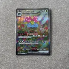 多少の白かけありフシギバナex SAR