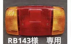 CBX テールランプ　未使用品 2025年最新】Yahoo!オークション -cbxテール(ホンダ用)の中古品