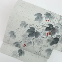 R57名古屋帯 九寸帯 夏帯 麻 葡萄 落款あり 着物帯 仕立て上り美品