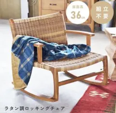 【楽天購入品】ラタン調ロッキングチェア
