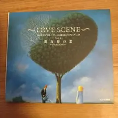 LOVE SCENE Vol. 4 ～PASSION～