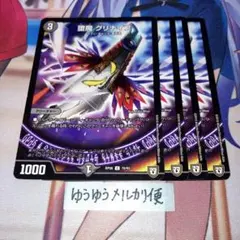 NO.9297 デュエルマスターズ 堕魔 グリナイブ - メルカリ