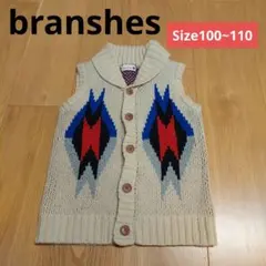 【匿名発送】branshes ブランシェス　 ニットベスト 100〜110サイズ