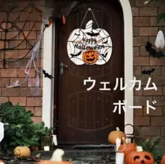 【値下げ】ハロウィン 飾り ウェルカムボード かぼちゃ コウモリ クモの巣