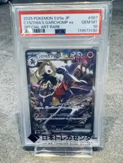 2026年最新】ガブリアス sar psa10の人気アイテム - メルカリ