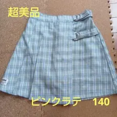超美品　ピンクラテ　プリーツスカート 140