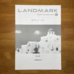 LANDMARK English Communication Iサブノート解答編
