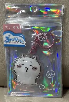 ちいかわ　ぷっくりったいキーホルダー　ちいかわ　新品未開封