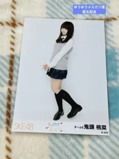 AKB48 SKE48 鬼頭桃菜 三上悠亜 生写真 キスだって左利きのサムネイル