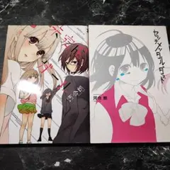 センチメンタルダスト　未完成ガール