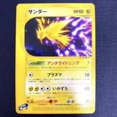 ポケモンカードe サンダー　アンチライトニング　ホロ ポケモンカード eシリーズ サンダー - メルカリ