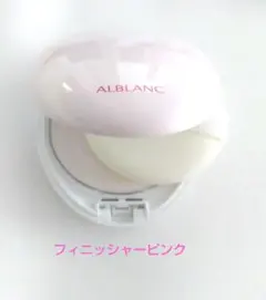 ソフィーナ　アルブラン　クラリティブラン　フィニッシャー　ピンク　おしろいのサムネイル