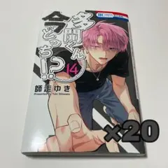 希少】多聞くん今どっち!? 8巻 初版・帯付き・シュリンク未開封【新品